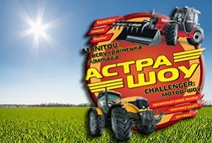 Стань участником Астра-шоу!